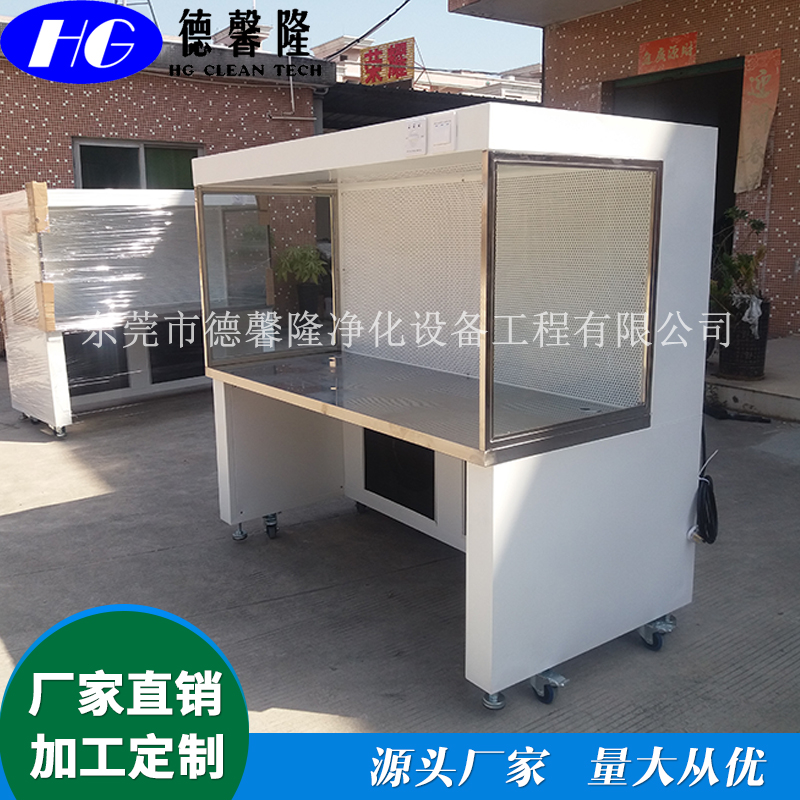 水平流潔凈工作臺