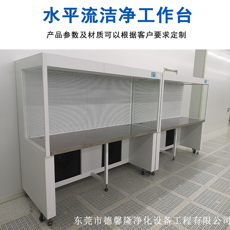 水平流潔凈工作臺雙人單面