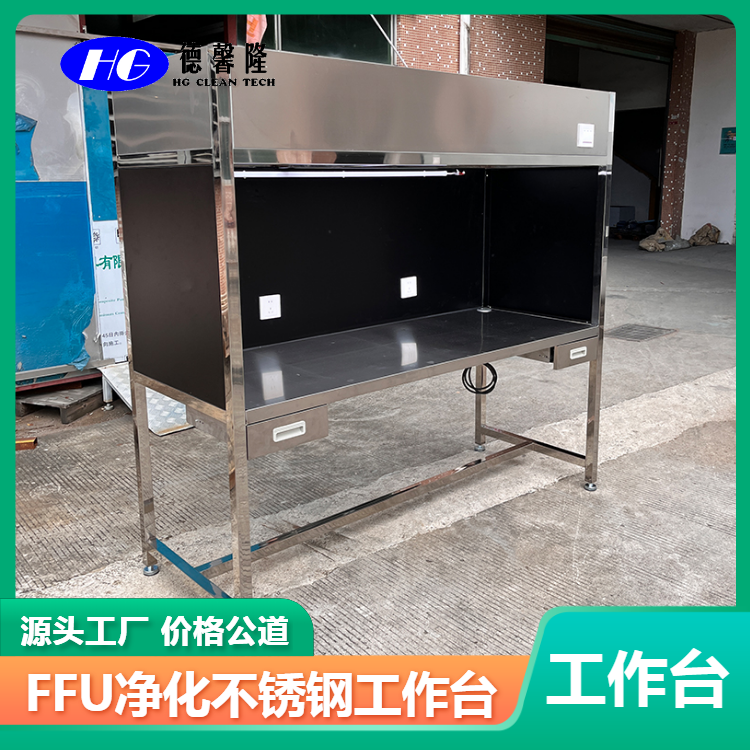 不銹鋼層流工作臺