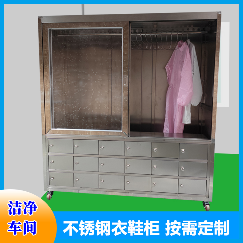 不銹鋼衣鞋柜推拉門