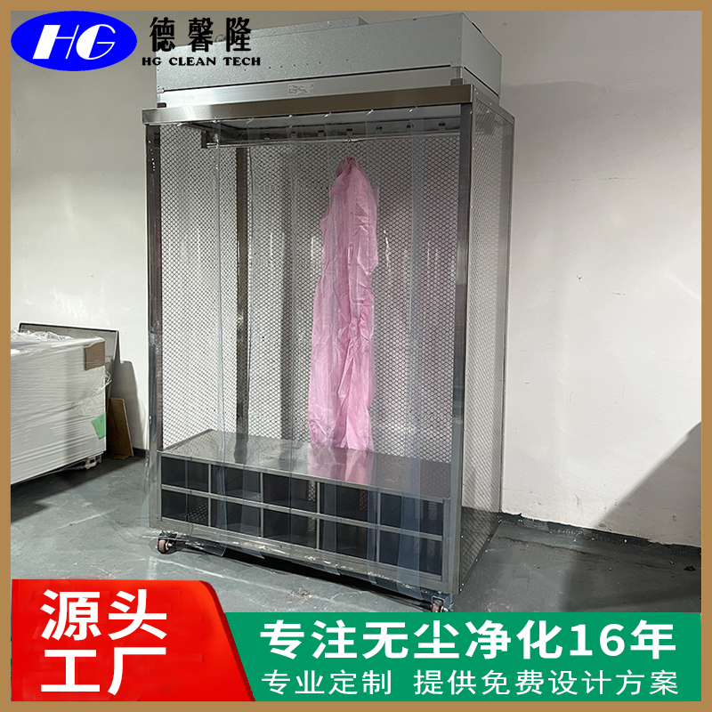 簡易款FFU凈化衣柜雙層鞋柜